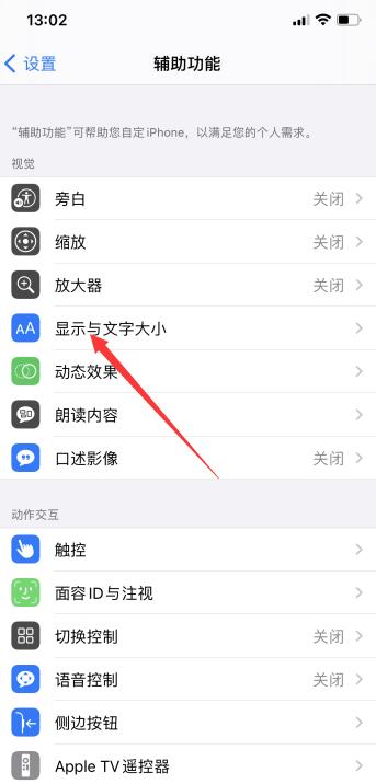 iPhone手机通话时黑屏怎么去掉