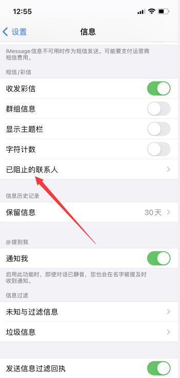 iPhone手机怎么拦截垃圾短信