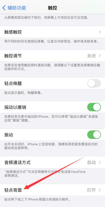 iPhone11快速截屏的方法