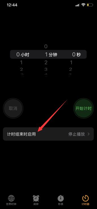 iPhone怎么设置定时关机