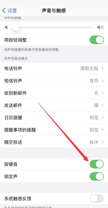 iPhone手机键盘打字声音怎么设置