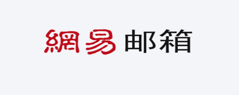 如何注册邮箱帐号申请（如何注册邮箱帐号申请QQ）