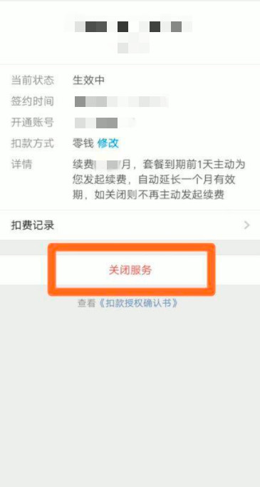 微信订阅的自动续费怎么取消