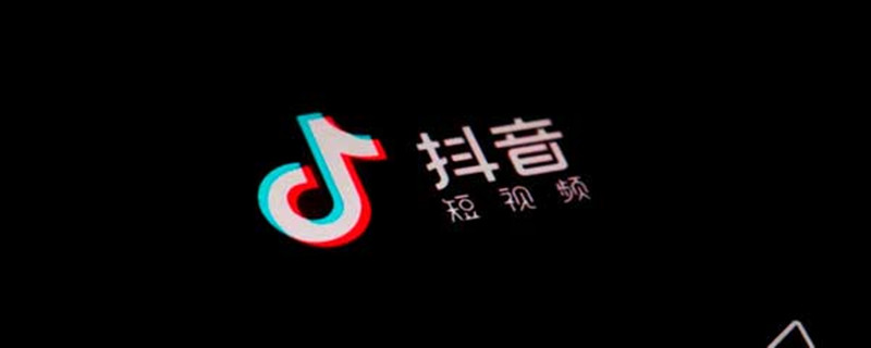 抖音私信别人看不到怎么回事 抖音私信别人看不到怎么办