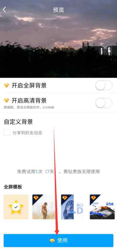 qq主页壁纸怎么设置自己照片