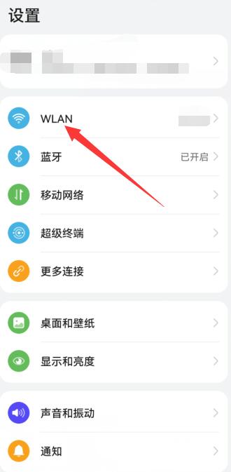 华为手机速连wifi怎么卸载