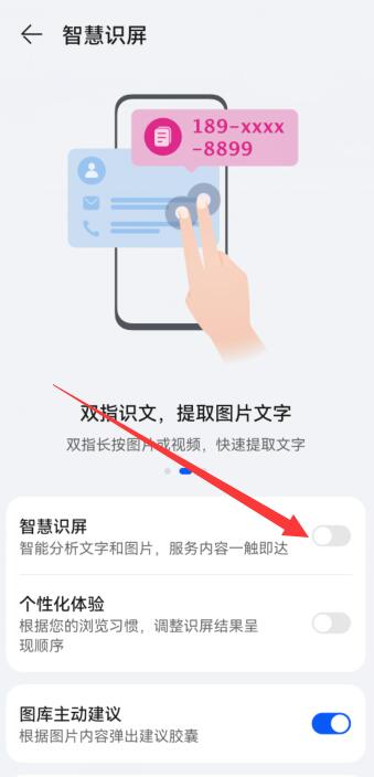 华为长按屏幕识别文字如何取消