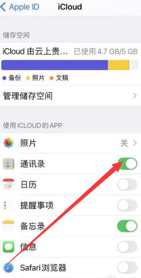 iPhone手机号码恢复通讯录