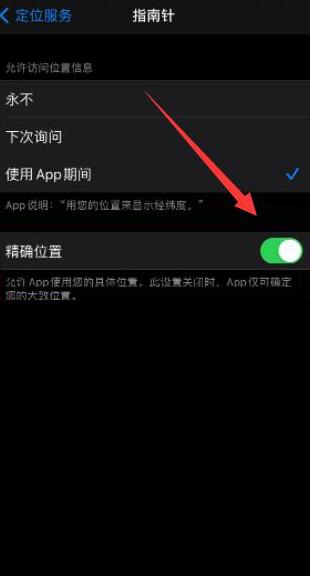 iPhone指南针重新校准