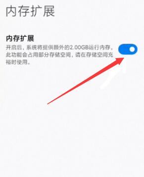 miui内存扩展怎么开