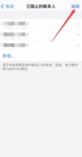 iPhone取消拉黑还是打不通