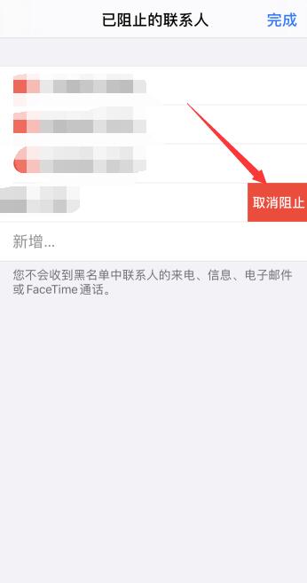 iPhone取消拉黑还是打不通