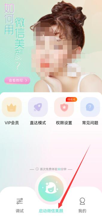 华为手机微信怎么开美颜