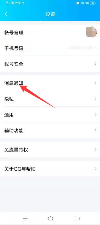 qq有声音但不弹出消息