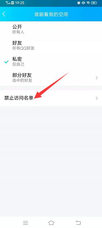 手机qq怎么拉黑好友