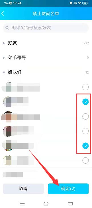手机qq怎么拉黑好友
