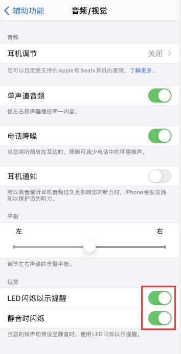 iPhone手机怎么设置闪光灯提醒