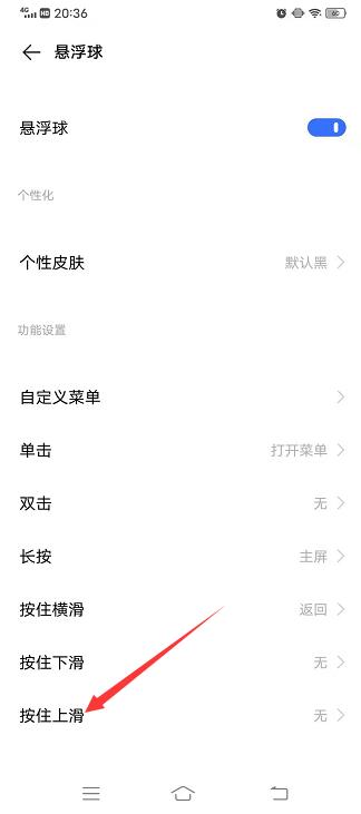 vivo屏幕从下往上滑怎么设置
