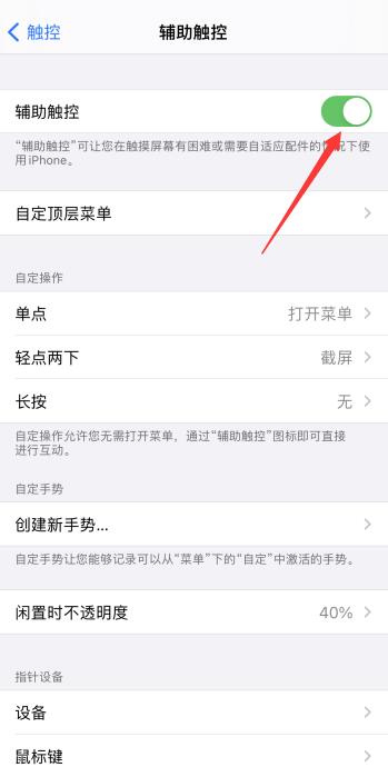 iPhone手机透明小圆点怎么设置