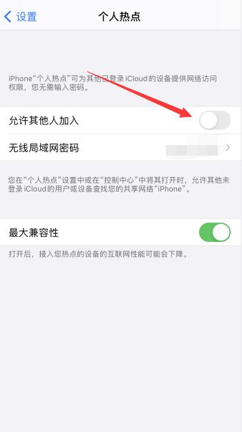 iPhone手机怎么给电脑开热点