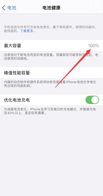 iPhone怎么看电池寿命