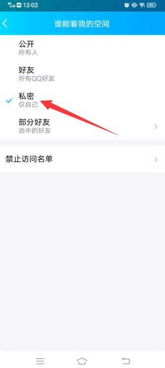 qq看点点赞怎么设置不让别人看