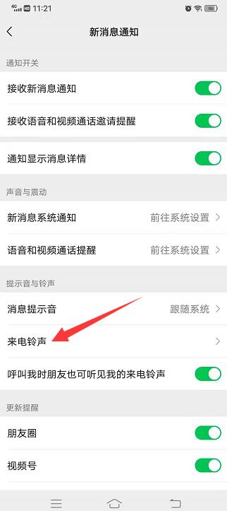 微信来电铃声怎么自定义