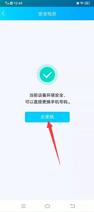 QQ怎么强制解绑手机号