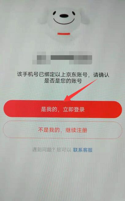 京东怎么无限注册新用户