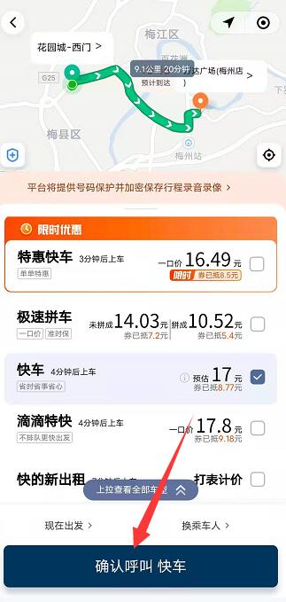 微信怎么添加滴滴打车