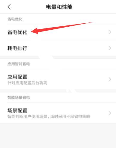 miui12.5查看电池健康度