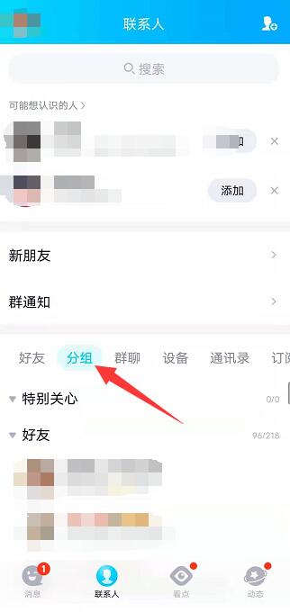 qq分组怎么删除分组