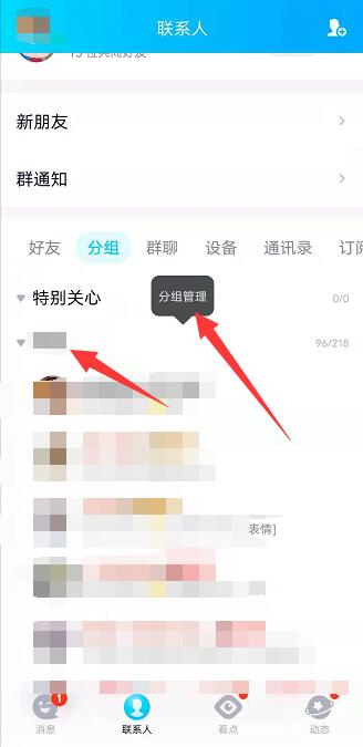 qq分组怎么删除分组