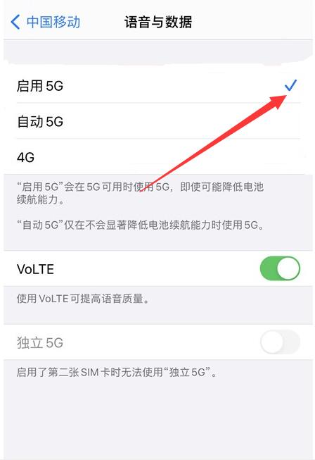 iPhone手机4g变5g怎么设置