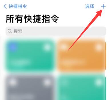 iPhone轻点背面打开微信健康码