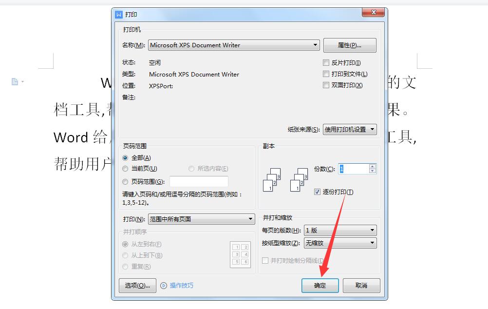 电脑怎么打印文字到a4纸上