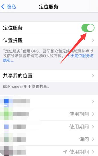 iPhonex定位在哪里设置