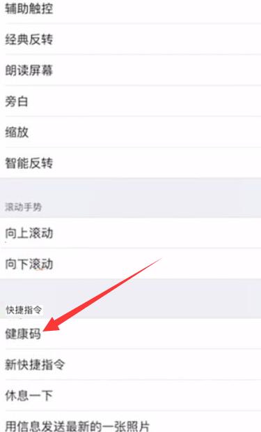 iPhone12怎么设置快捷指令健康码