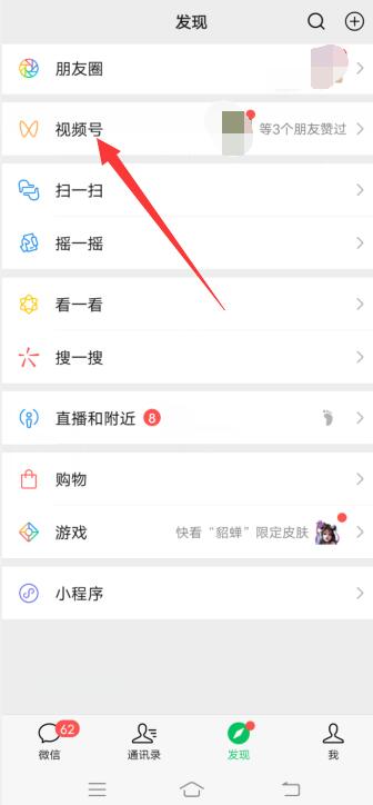 微信视频号视频怎么下载到手机