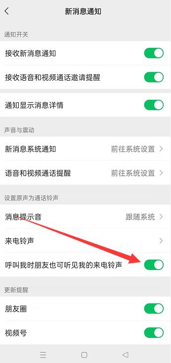 微信视频怎么设置铃声对方听得见吗