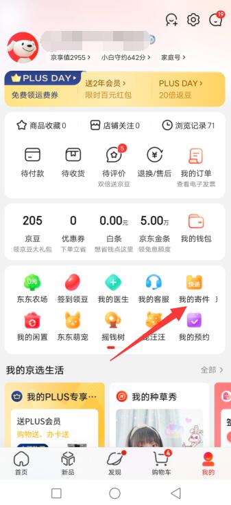 京东取件身份码在哪里