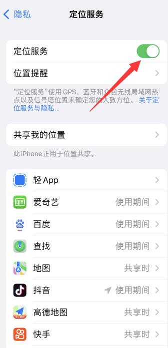 iPhone怎么虚拟定位