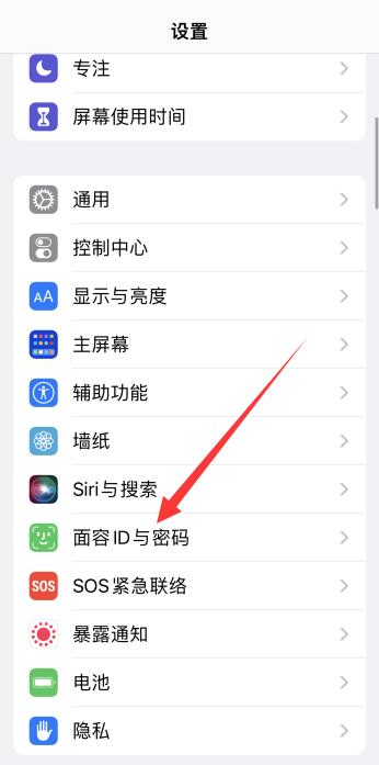 iPhone12顶部红点闪烁怎么设置