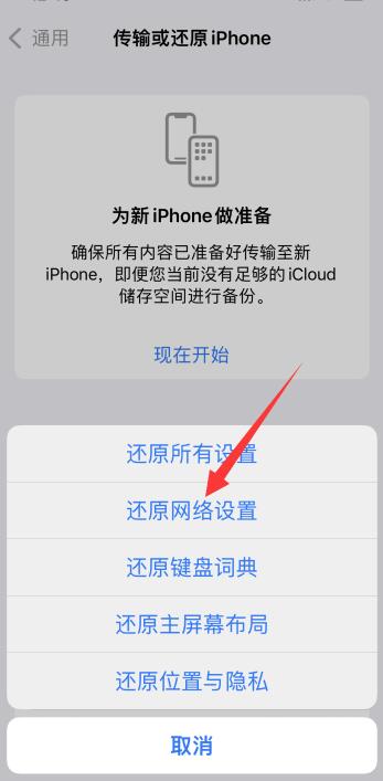 iPhone手机重置