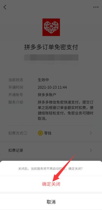 怎样关闭免密支付功能