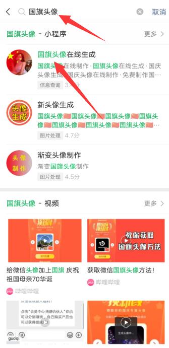 五星红旗渐变头像怎么设置