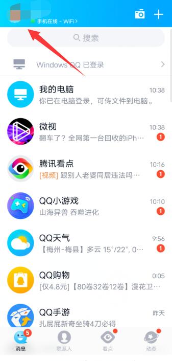 qq空间怎样设置访问权限