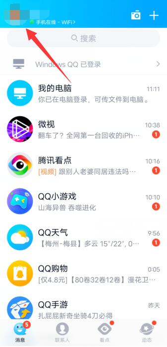 qq被别人登录怎么查登录地点