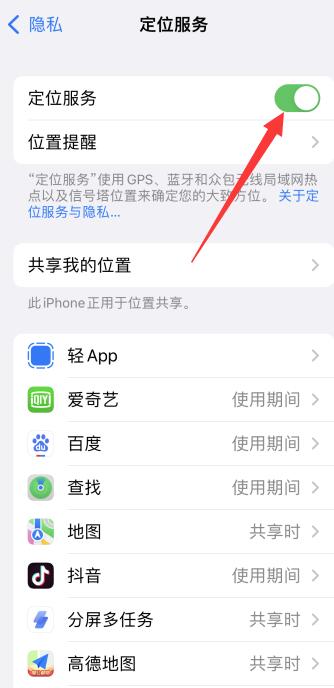 iPhone12定位怎么开关在哪