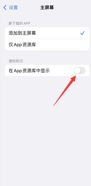 如何把iPhoneapp资源库关了